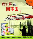 我们再也回不去了