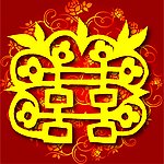 婚庆 喜字 红双喜
