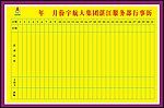 服务部行事历
