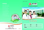 医院病例封面