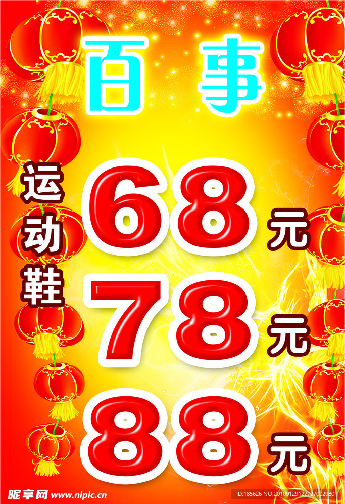商场吊旗 POP 海报 红色底图 灯笼 星星