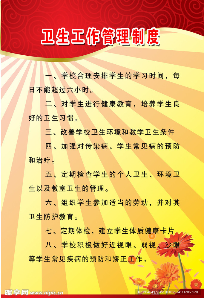 学校版面