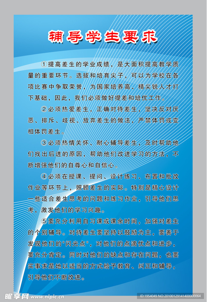 学校版面