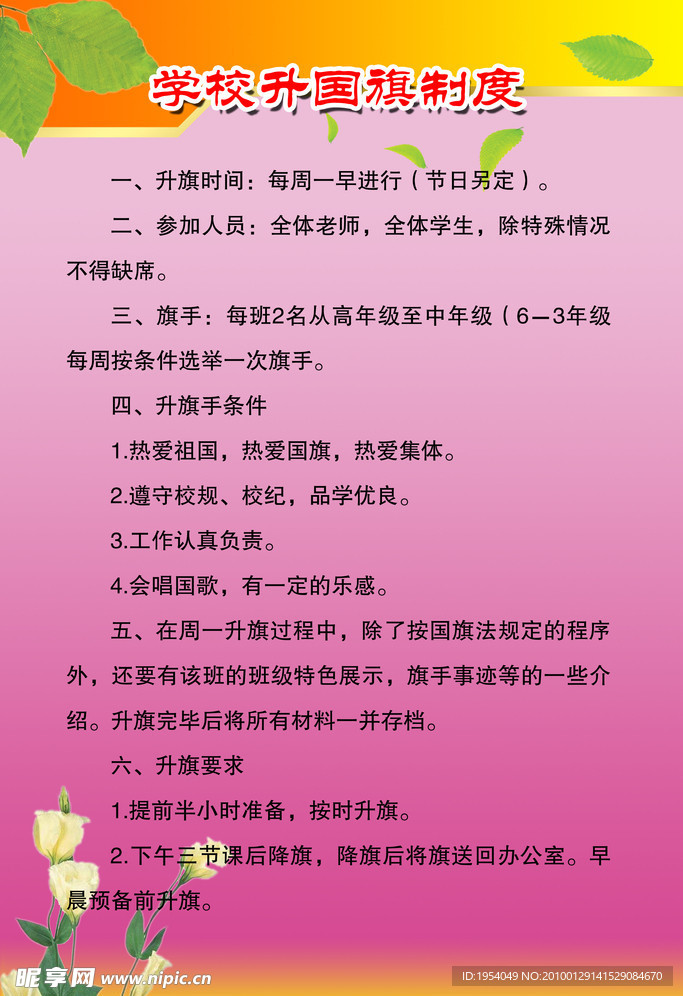 学校版面