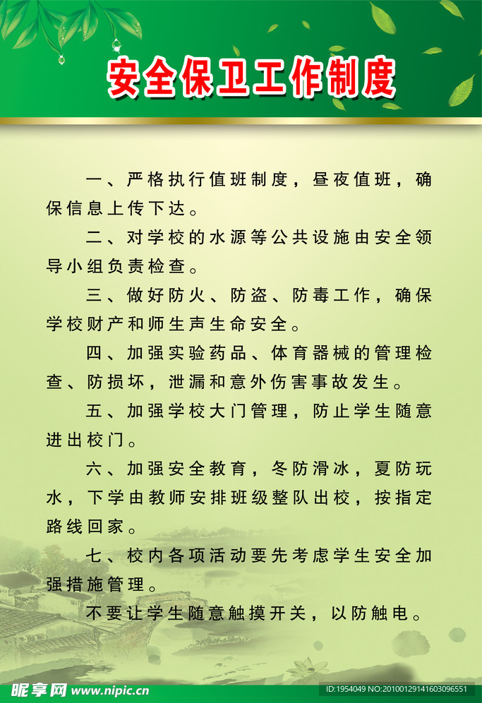 学校版面
