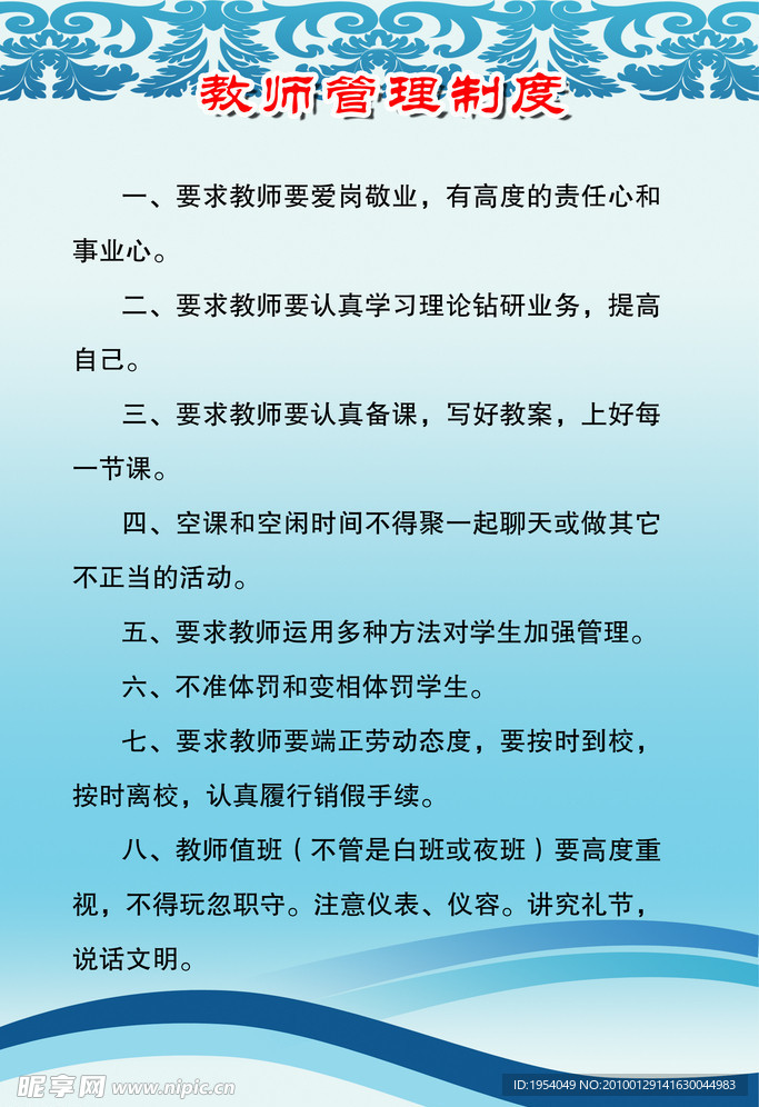 学校版面