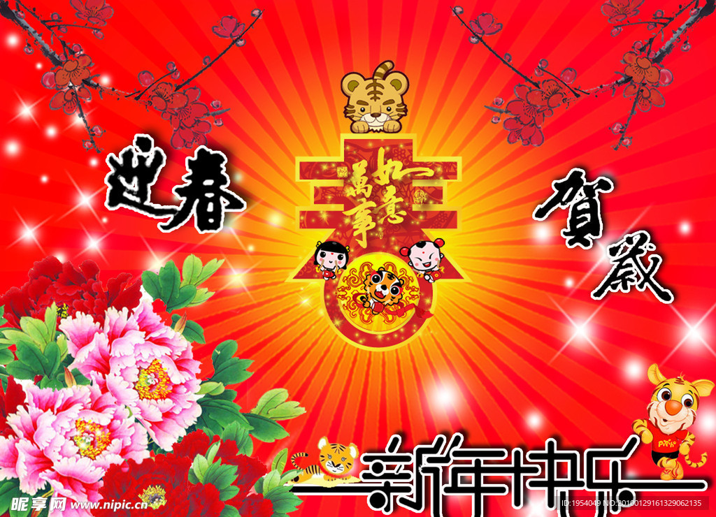 春节