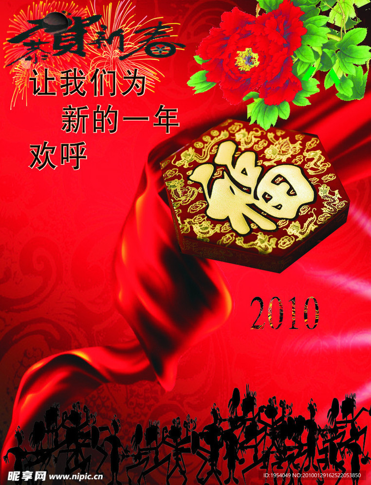 春节