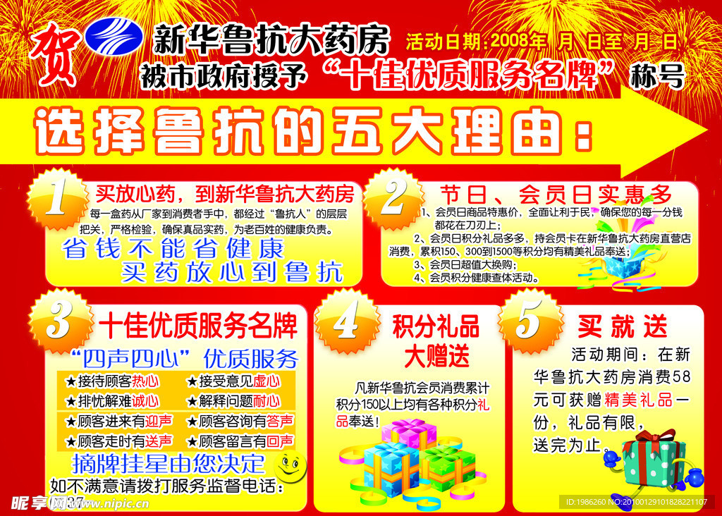新华鲁抗单页
