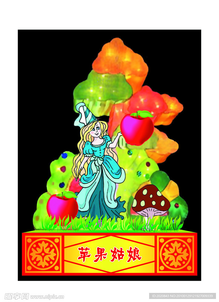 灯展苹果姑娘
