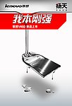 联想扬天V460海报