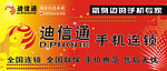 迪信通手机广告