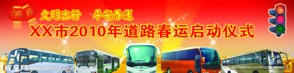春运启动仪式