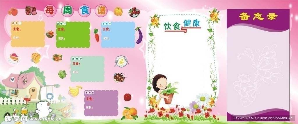 幼儿园饮食与健康栏