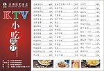 KTV小吃推介牌