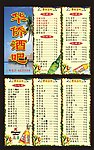 酒吧酒水牌
