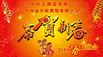 金立手机迎春联谊会