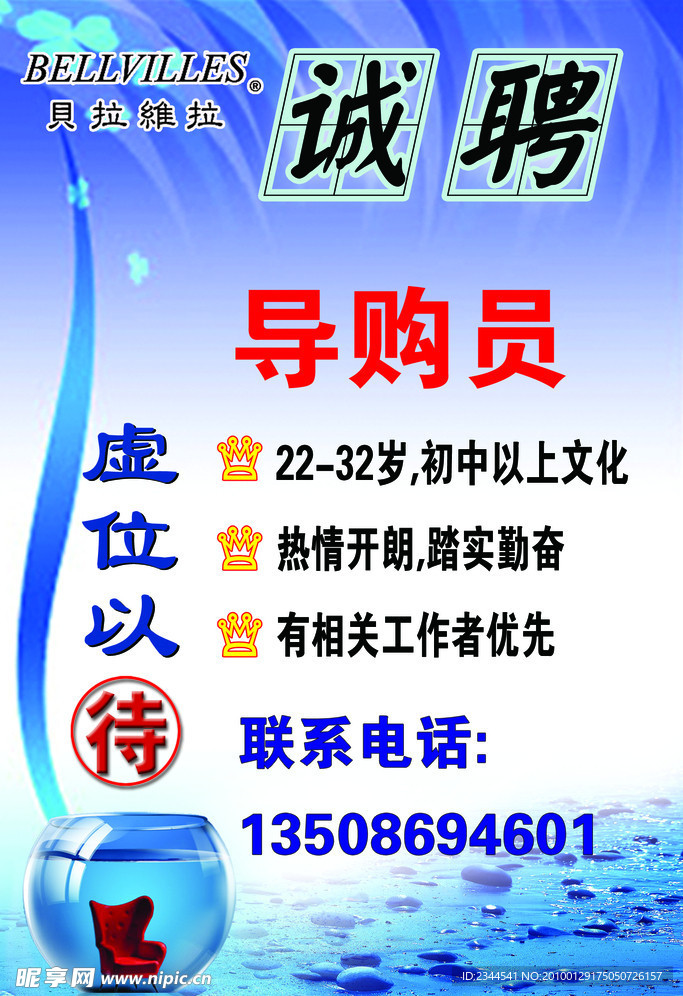 诚聘