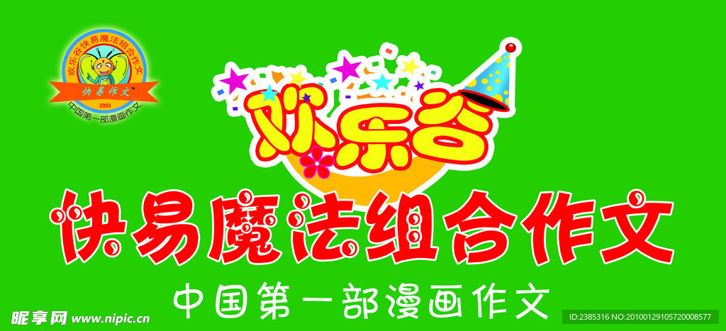 快易作文
