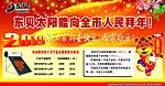 东贝拜年