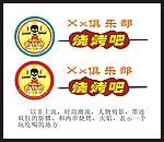 俱乐部大型标志