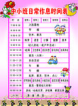 中小班作息时间表