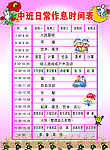 中班日常作息时间表