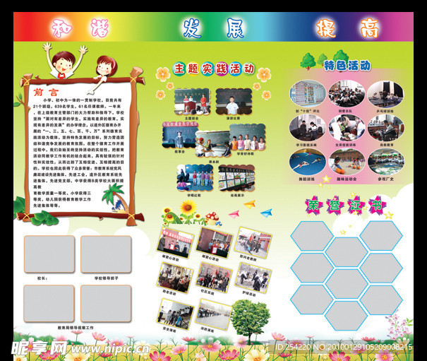 学校展板