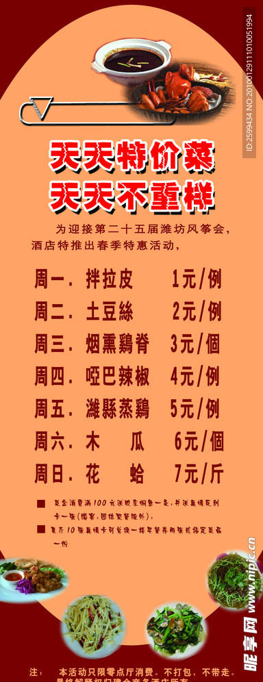 餐馆展架
