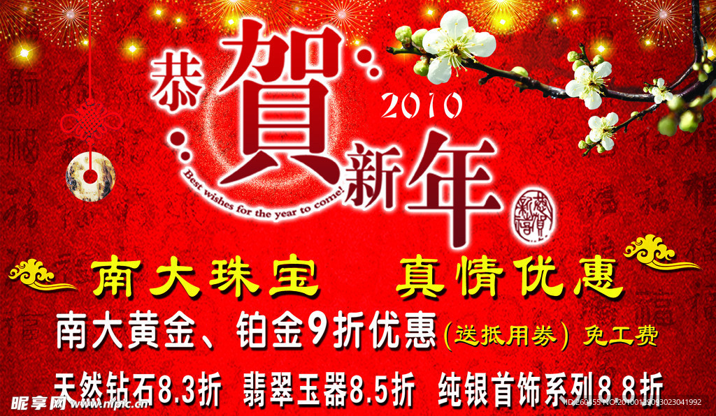 新年