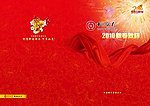 晚会致辞封面