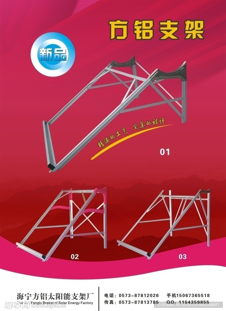 太阳能支架单页