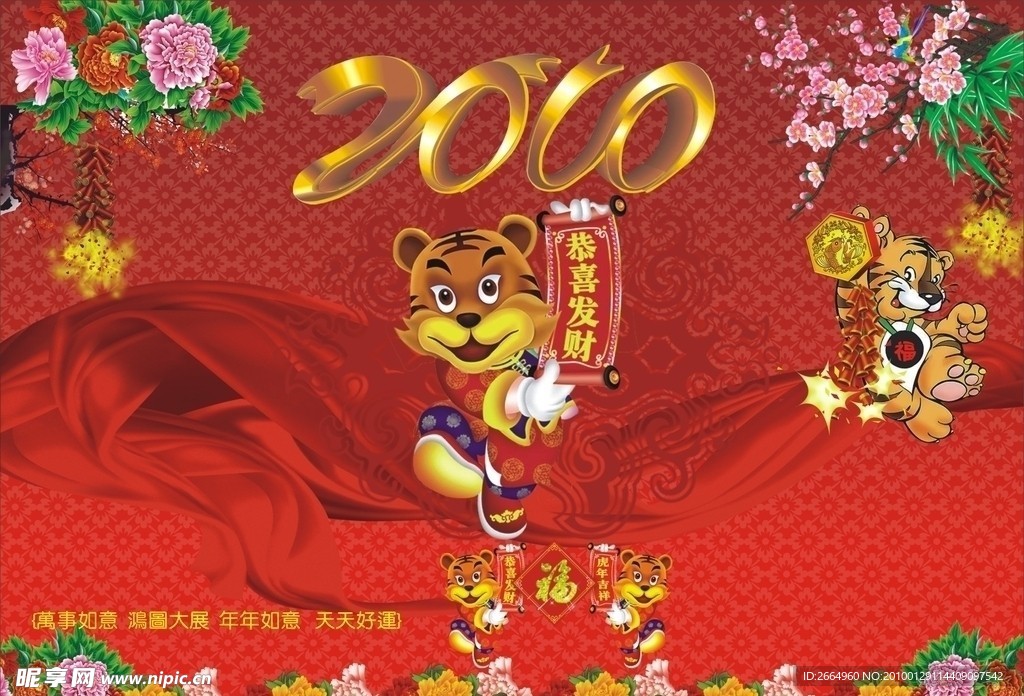 新年吉祥