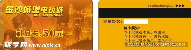 电玩城礼品卡