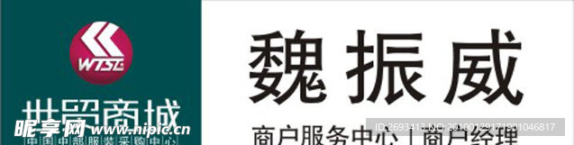 世贸商城胸卡