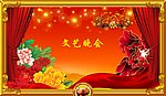 晚会背景
