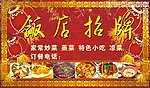 饭店招牌模板