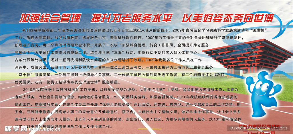 世博会展板2