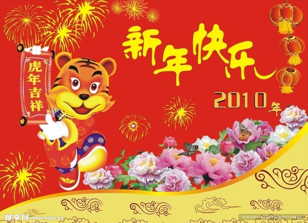 新年快乐