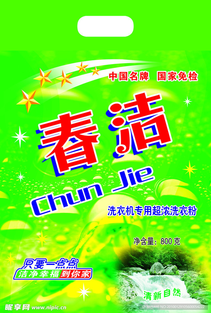 洗衣粉包装