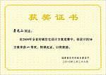 奖状