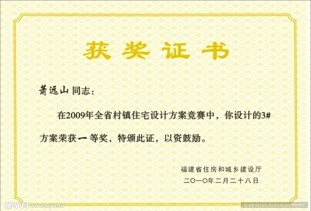 奖状