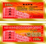代金券