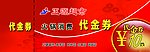 代金券