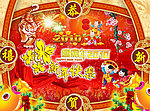 2010新年快乐