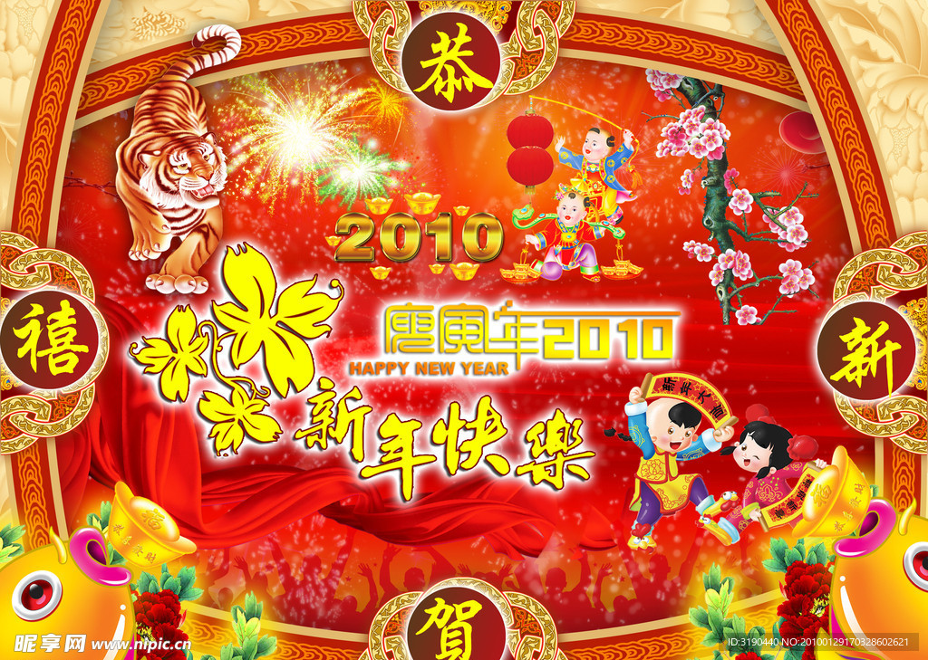 2010新年快乐