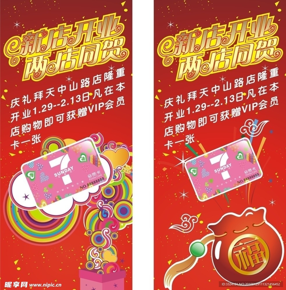 礼拜天X展架