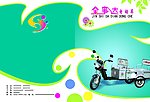 电动车封面