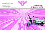 电动车封面