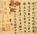 蔡襄 澄心堂纸帖